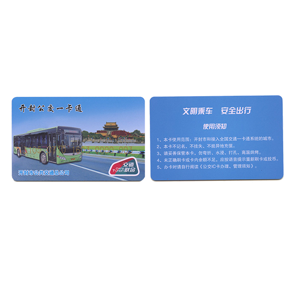 標(biāo)準(zhǔn)開(kāi)封公交卡