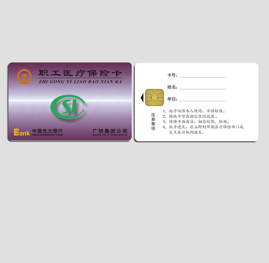 廣鐵集團保險卡