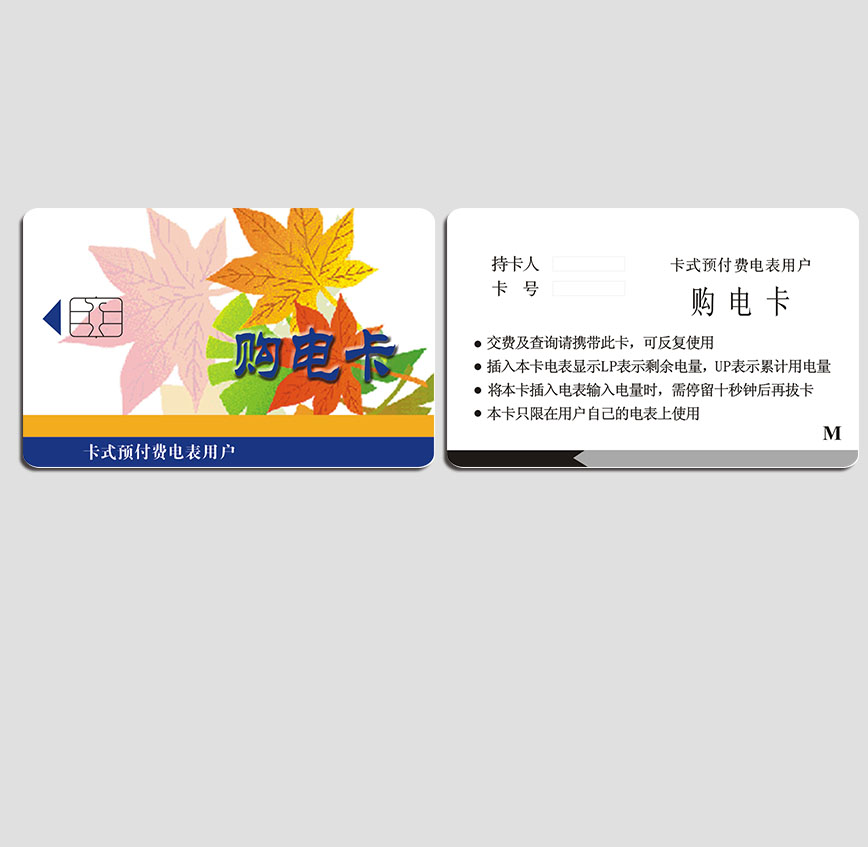 購電卡