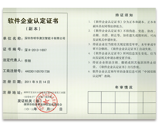 軟件企業(yè)認定證書-副本